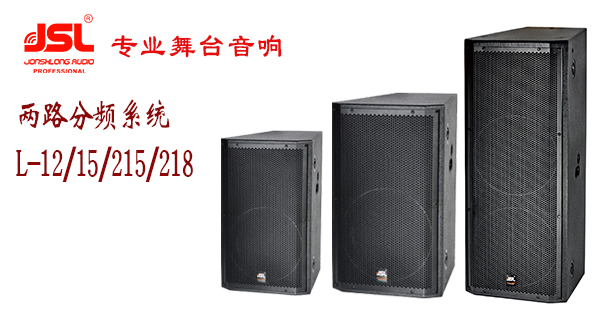 爵士龙舞台系列音箱 十五寸舞台音响设备深度解析