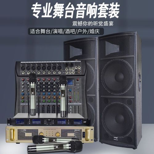 专业舞台婚庆音响套装 大功率双15寸赋能户外大型演出与K歌体验